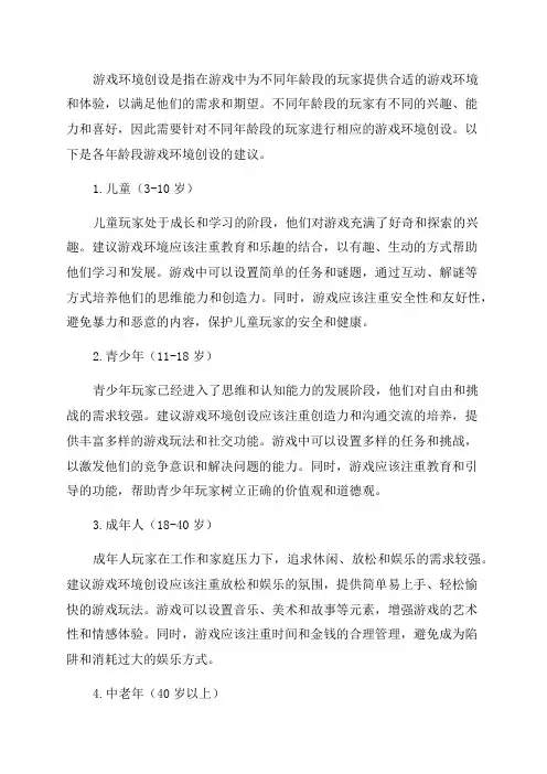 各年龄段游戏环境创设建议