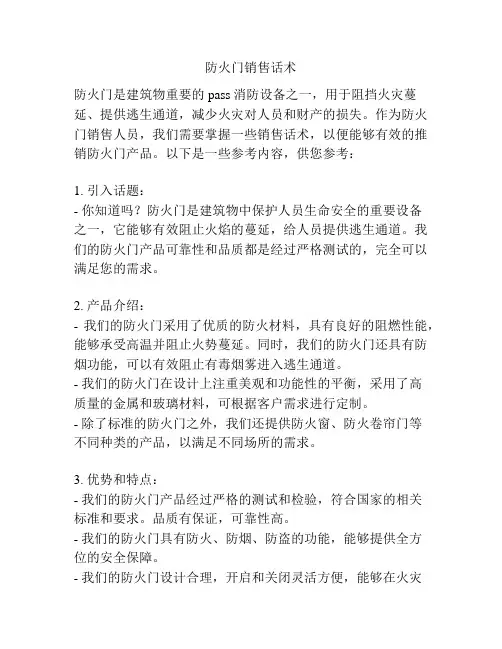 防火门销售话术