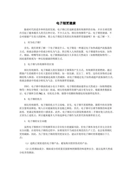 电子烟更健康