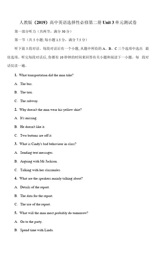 人教版(2019)高中英语选择性必修第二册Unit 3单元测试卷(Word版,含答案)