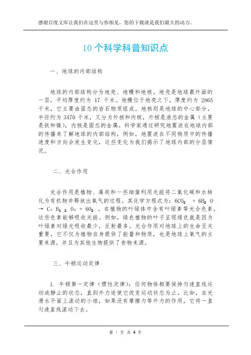 10个科学科普知识点