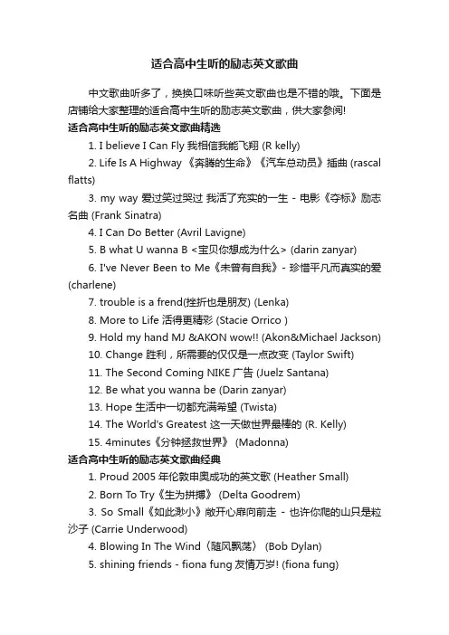适合高中生听的励志英文歌曲