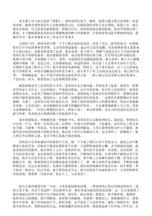 《没有背影的父亲》阅读习题及答案