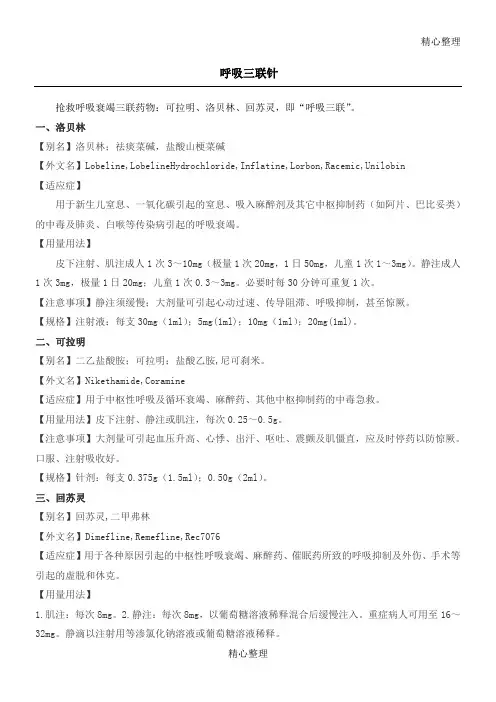 呼吸三联针