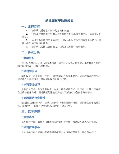 幼儿园孩子涂鸦教案
