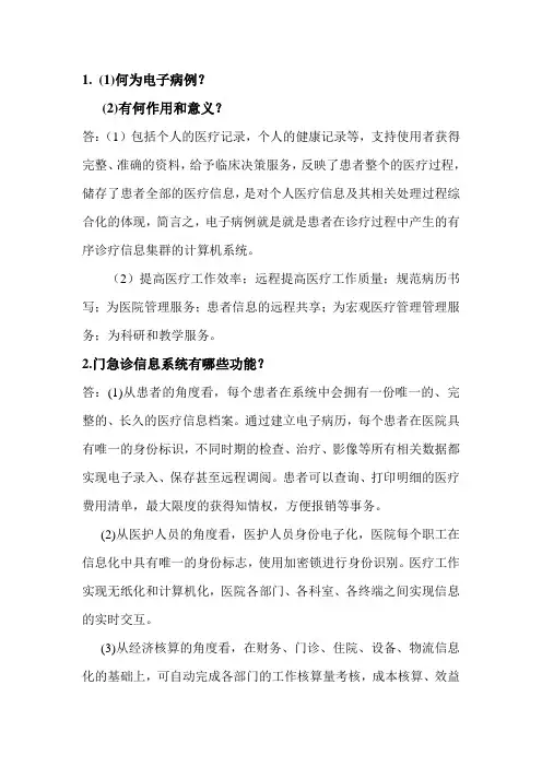 医学信息学概论