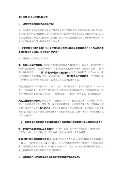 水污染控制工程第15章答案