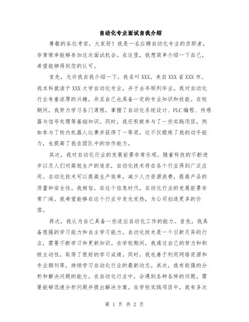 自动化专业面试自我介绍