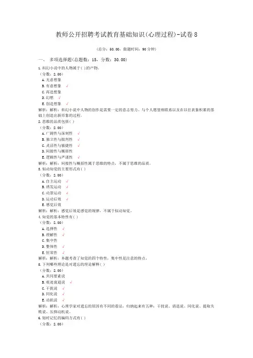 教师公开招聘考试教育基础知识(心理过程)-试卷8