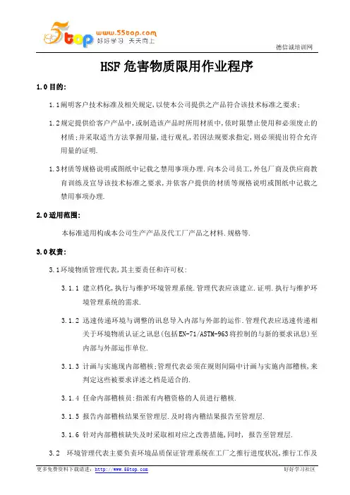 HSF危害物质限用作业程序