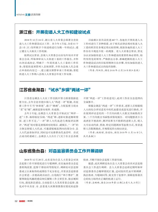 浙江省：开展街道人大工作和建设试点