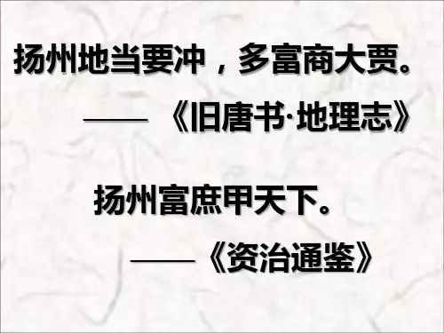 姜夔《扬州慢》35877省公开课一等奖全国示范课微课金奖PPT课件