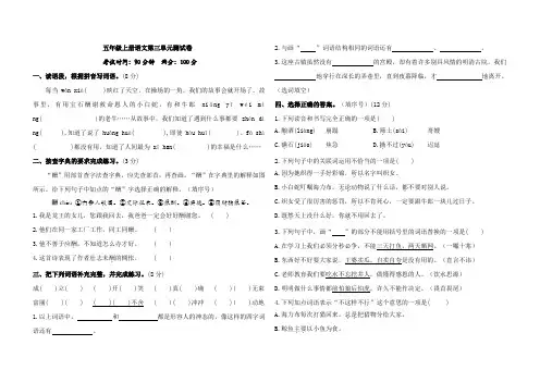 五年级上册语文第三单元测试卷(含答案)