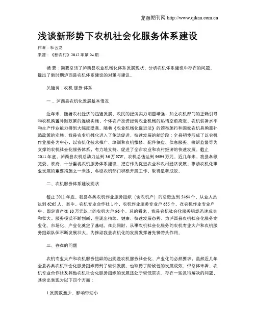 浅谈新形势下农机社会化服务体系建设