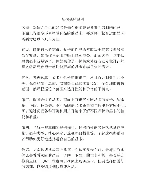 如何选购显卡