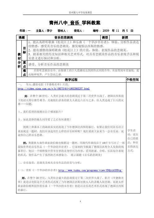 音乐的悲剧美教案