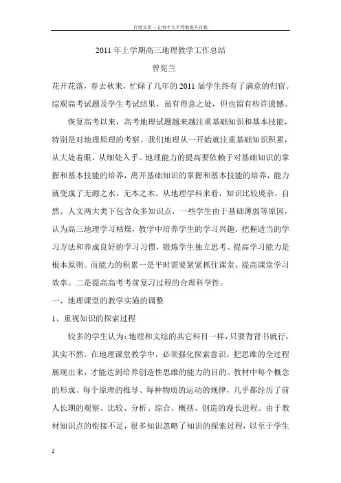 地理2011年上学期高三地理教学工作总结