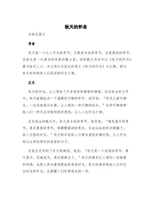 《秋天的怀念》史铁生原文 秋天的怀念作者史铁生的散文集