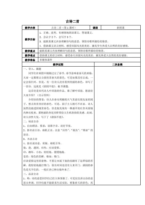2019年春三年级语文下册第四单元14古诗二首教案2苏教版