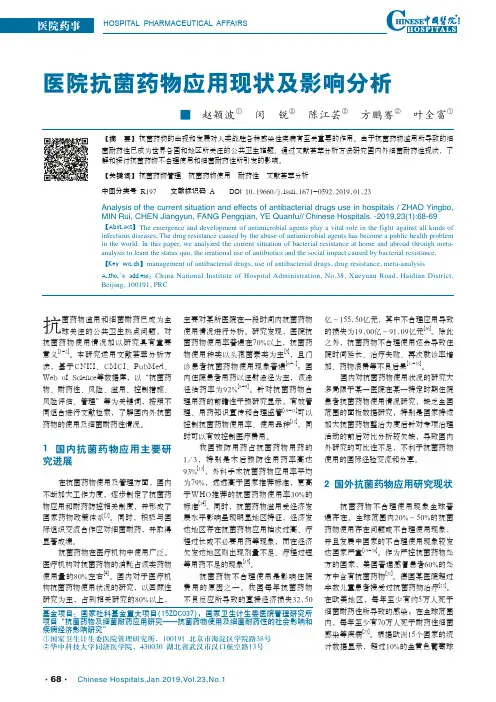 医院抗菌药物应用现状及影响分析