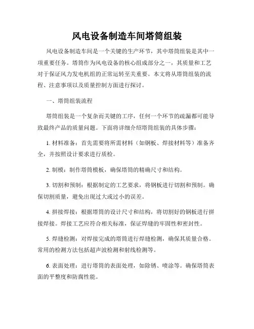 风电设备制造车间塔筒组装