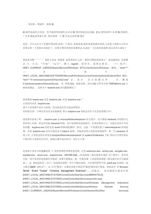 我的电脑会自动运行多个IEXPLORE.EXE文件