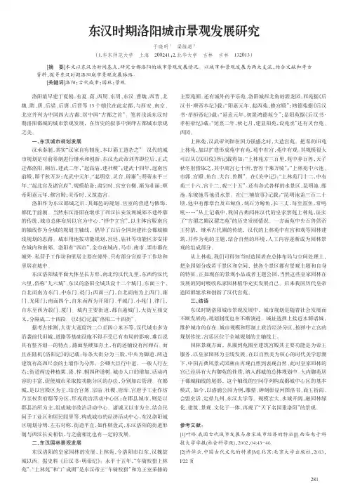 东汉时期洛阳城市景观发展研究
