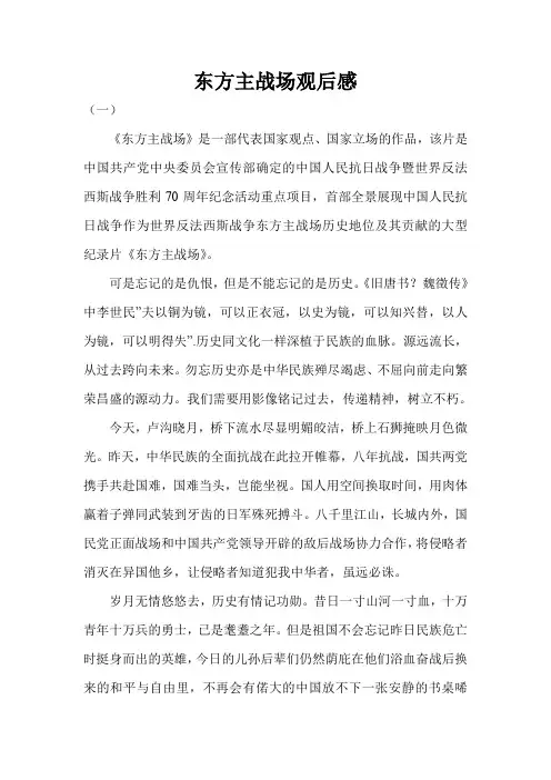 东方主战场观后感