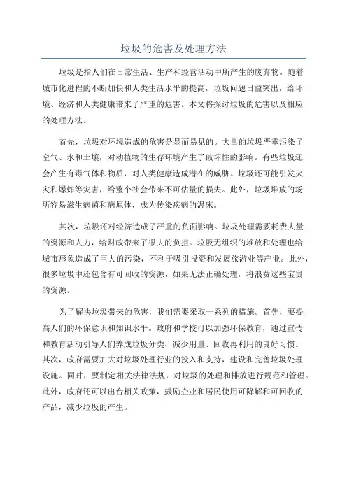 垃圾的危害及处理方法