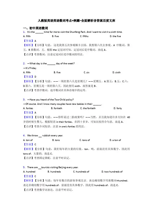 人教版英语英语数词考点+例题-全面解析含答案百度文库