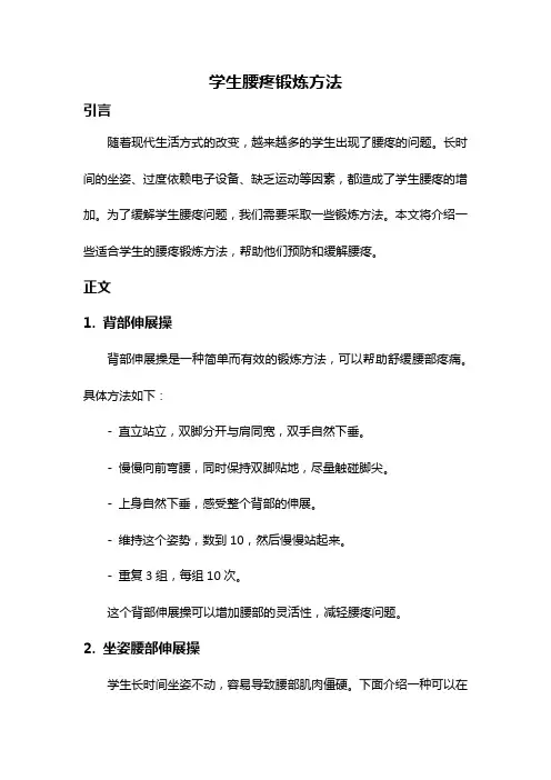 学生腰疼锻炼方法