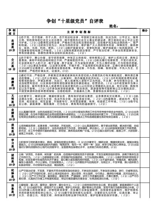 争创十星级党员自评表