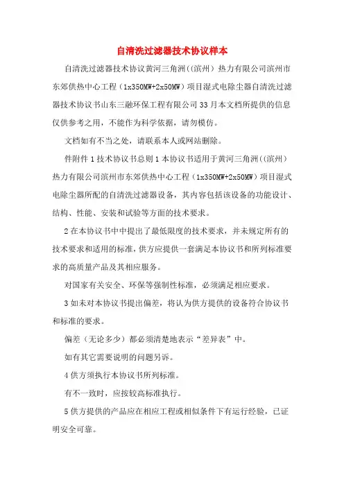 自清洗过滤器技术协议样本