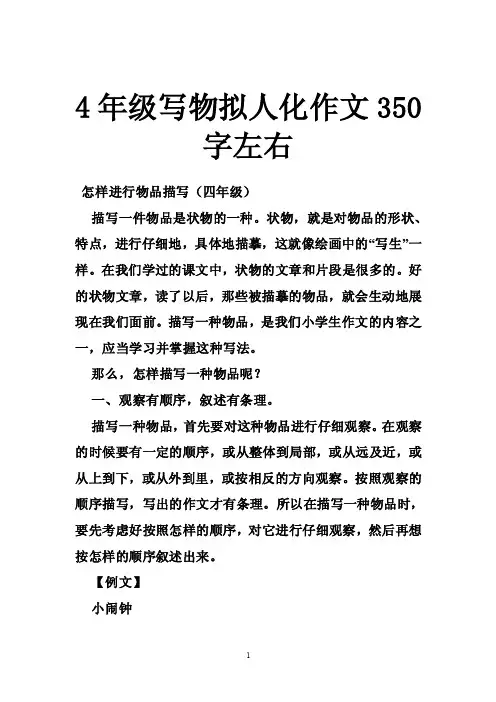 4年级写物拟人化作文350字左右