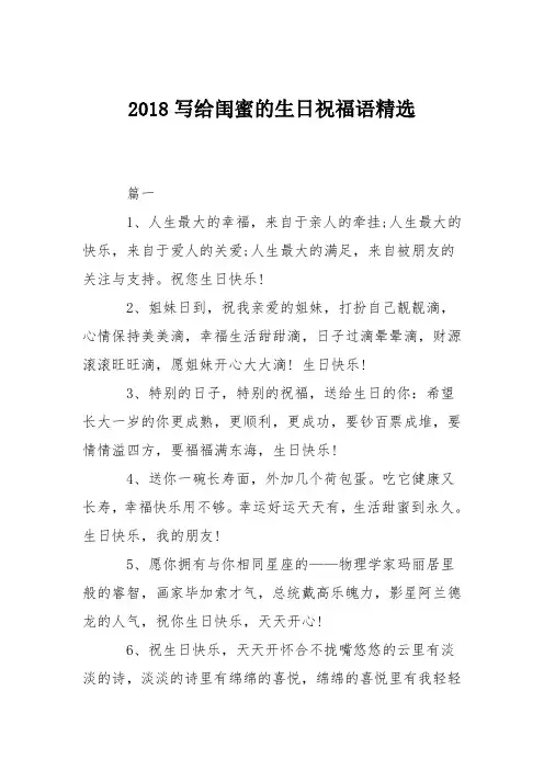 2018写给闺蜜的生日祝福语精选