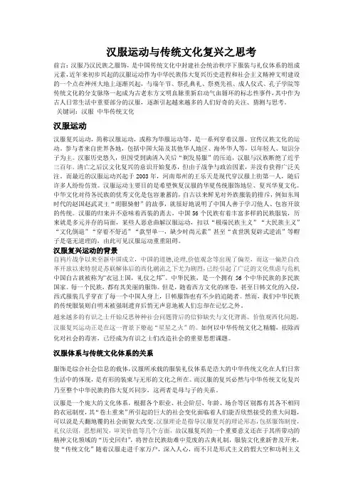 汉服运动与中华传统文化复兴5000字论文