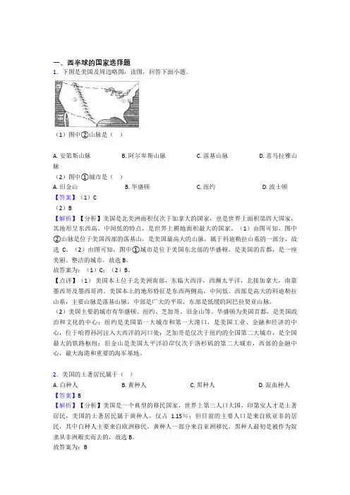 最新初中地理西半球的国家练习题(含答案)