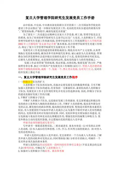 复旦大学管理学院《研究生发展党员工作手册》