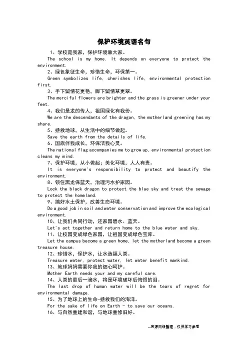 保护环境英语名句