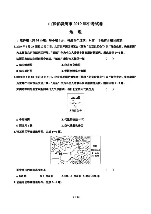 2019年山东省滨州中考地理试卷及答案解析