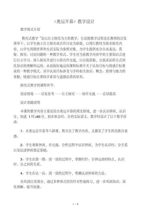 北师大版二年级数学下册教学设计奥运开幕教案