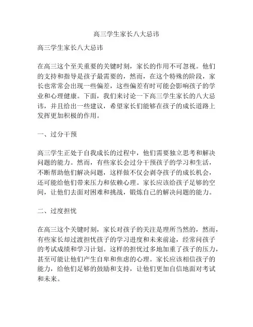 高三学生家长八大忌讳