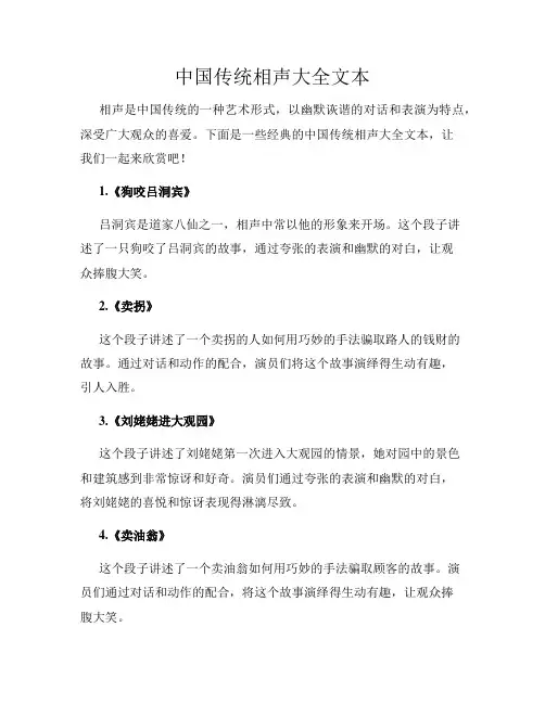 中国传统相声大全文本
