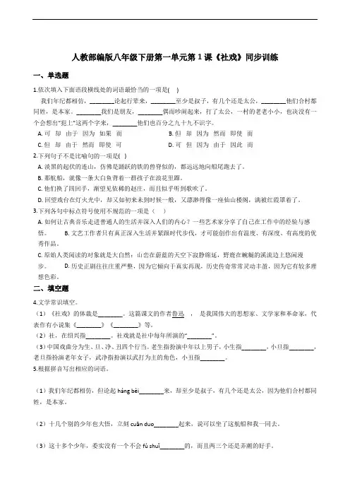 人教部编版八年级下册第一单元第1课《社戏》同步训练