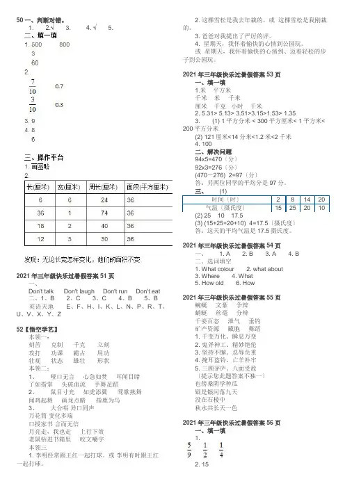 2021年苏教版三年级快乐过暑假5093答案