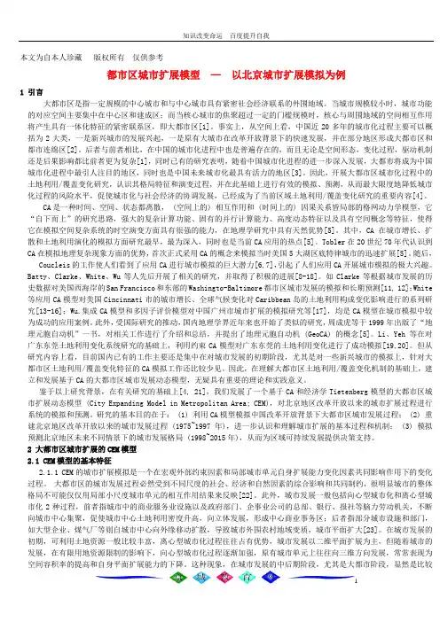 b8城市扩展模型 — 以北京城市扩展模拟为例