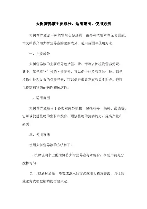 大树营养液主要成分、适用范围、使用方法
