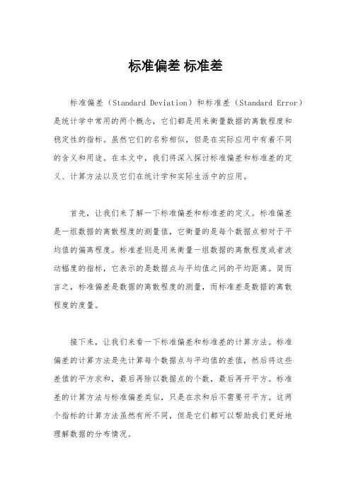 标准偏差 标准差