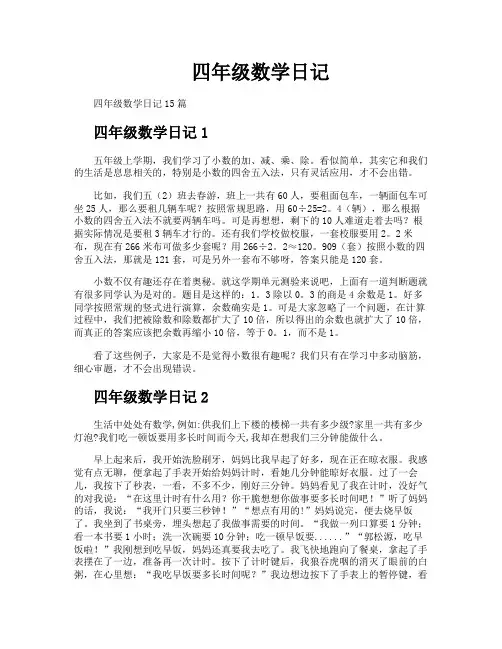 四年级数学日记