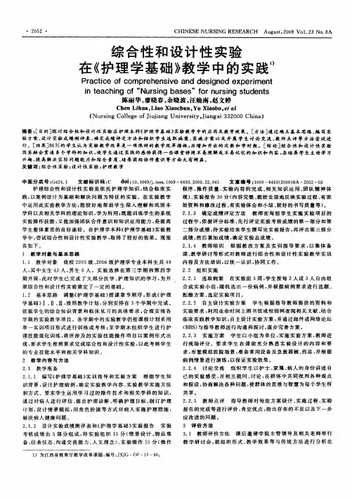 综合性和设计性实验在《护理学基础》教学中的实践
